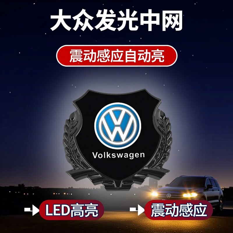 大众高尔夫67宝来波罗途昂观锐捷达VS7揽巡麦穗中网标发光日行灯