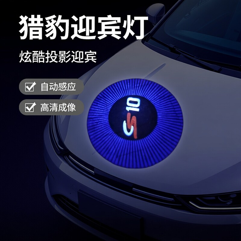 猎豹cs10车门投影灯led