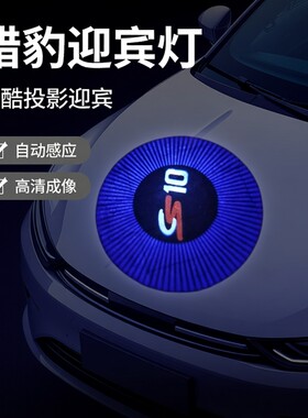 猎豹cs10车门投影灯led