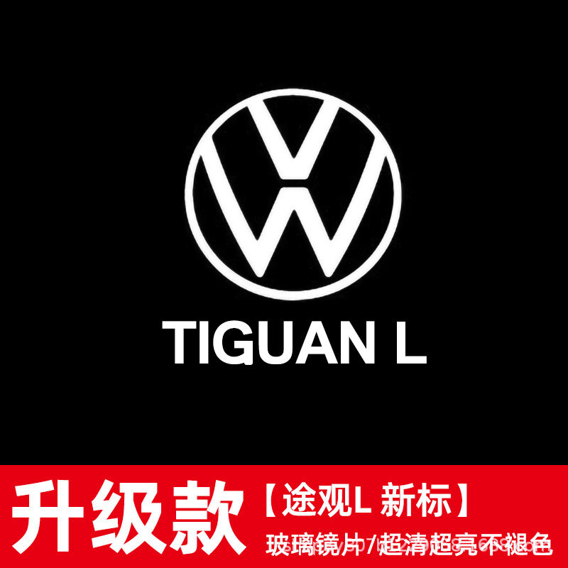 25款大众途观L超高清玻璃图案车门迎宾灯投影灯充电款卡扣式专用
