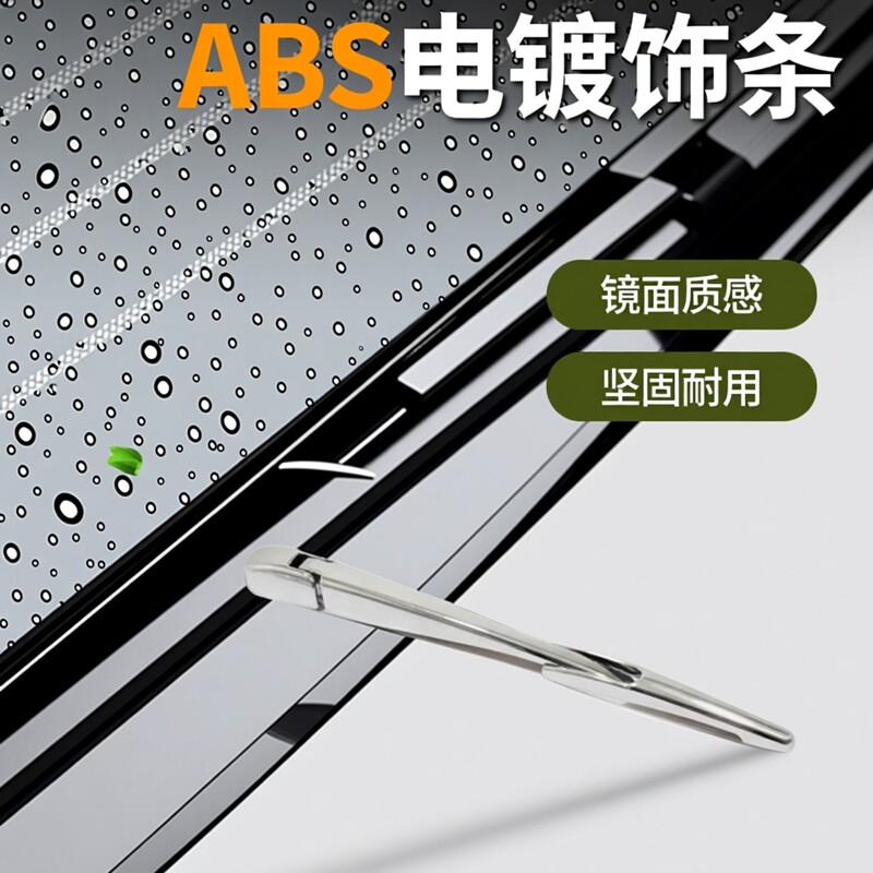 本田皓影缤智冠道飞度后雨刮亮片