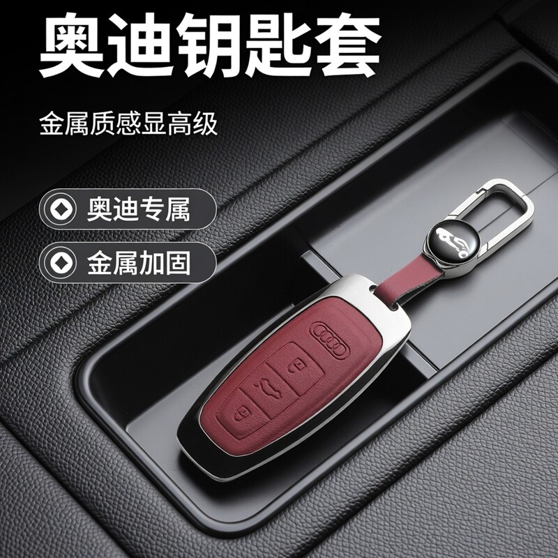 新款钥匙套/A7/A7L/A8L/A8汽车金属壳包扣保护改装
