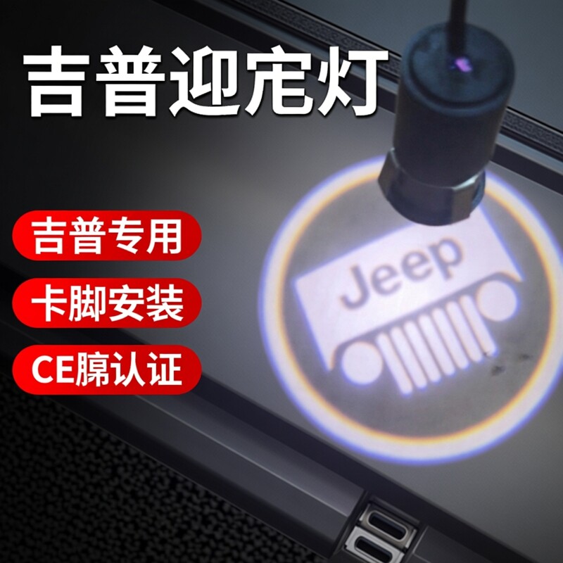 吉普自由侠自由光大切诺基牧马人后视镜车门迎宾灯投影灯打孔接线