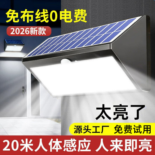 太阳能防水人体感应庭院壁灯