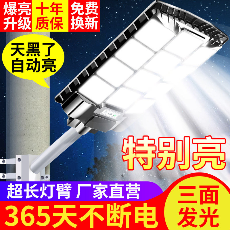 2023新款太阳能庭院户外灯家用品牌照明室外新型超亮大功率道路灯
