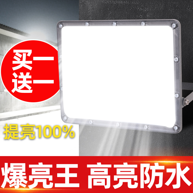 超亮工地工程车间投光灯