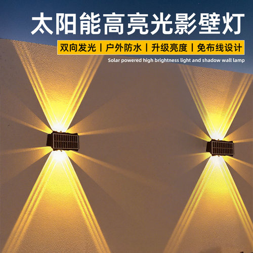太阳能户外庭院灯防水洗墙灯