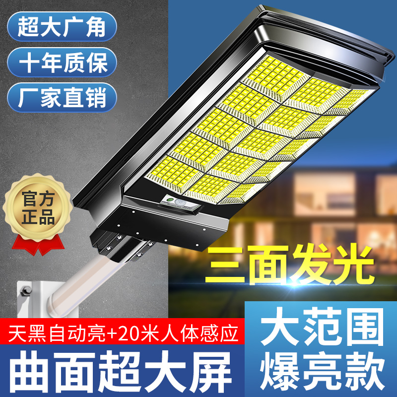 2025新款太阳能户外灯庭院家用感应室外强光款品牌新农村照明路灯