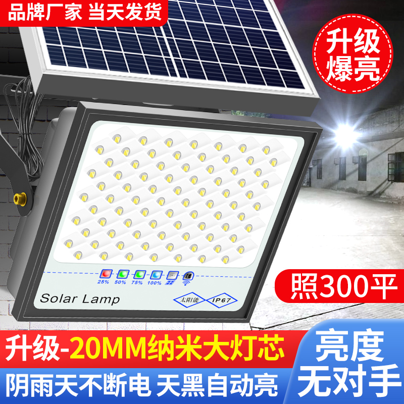 太阳能户外庭院灯家用新型室外防水感应品牌屋内LED农村照明路灯