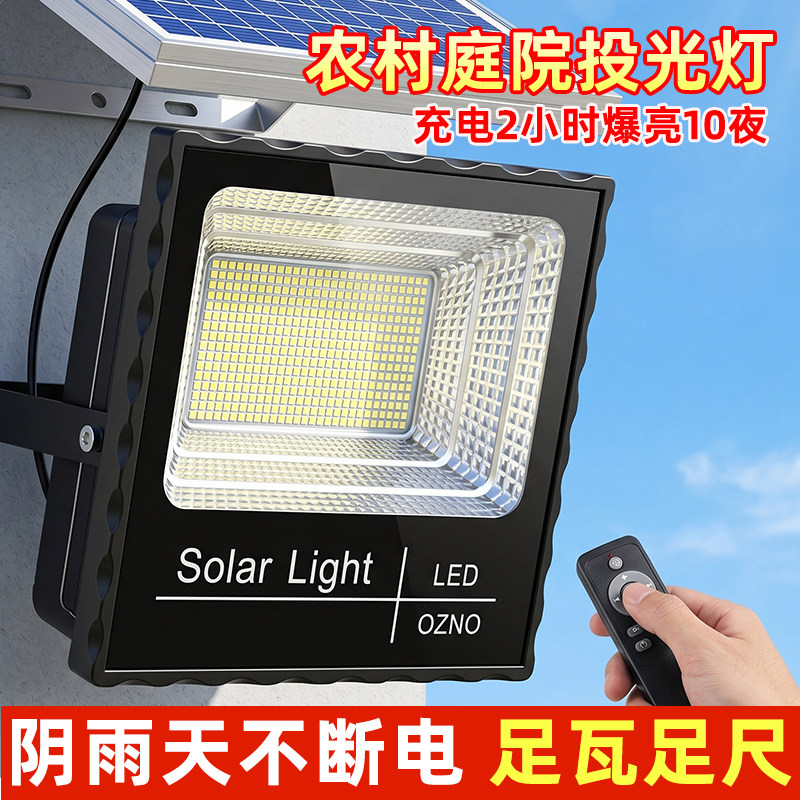 2026新款太阳能投光灯户外照明庭院灯家用防水超亮新农村led路灯