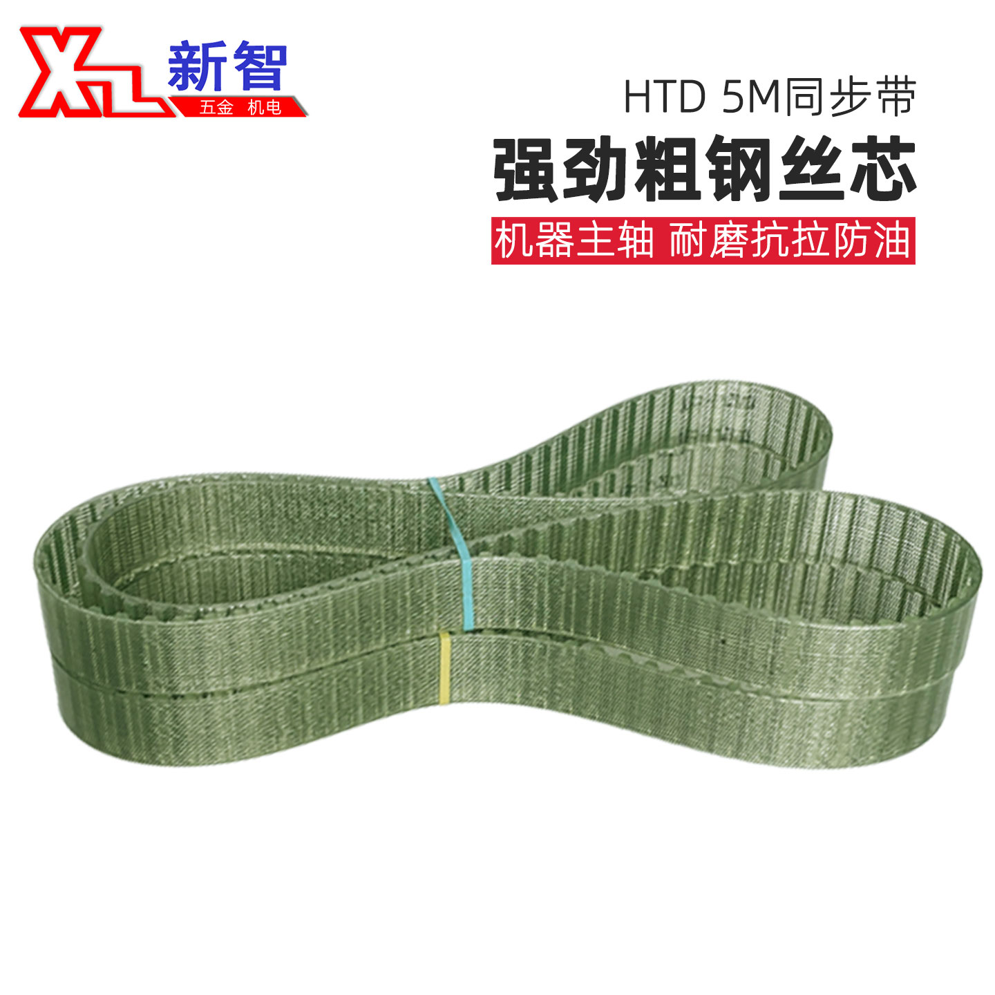 聚氨酯防油同步带走心机皮带