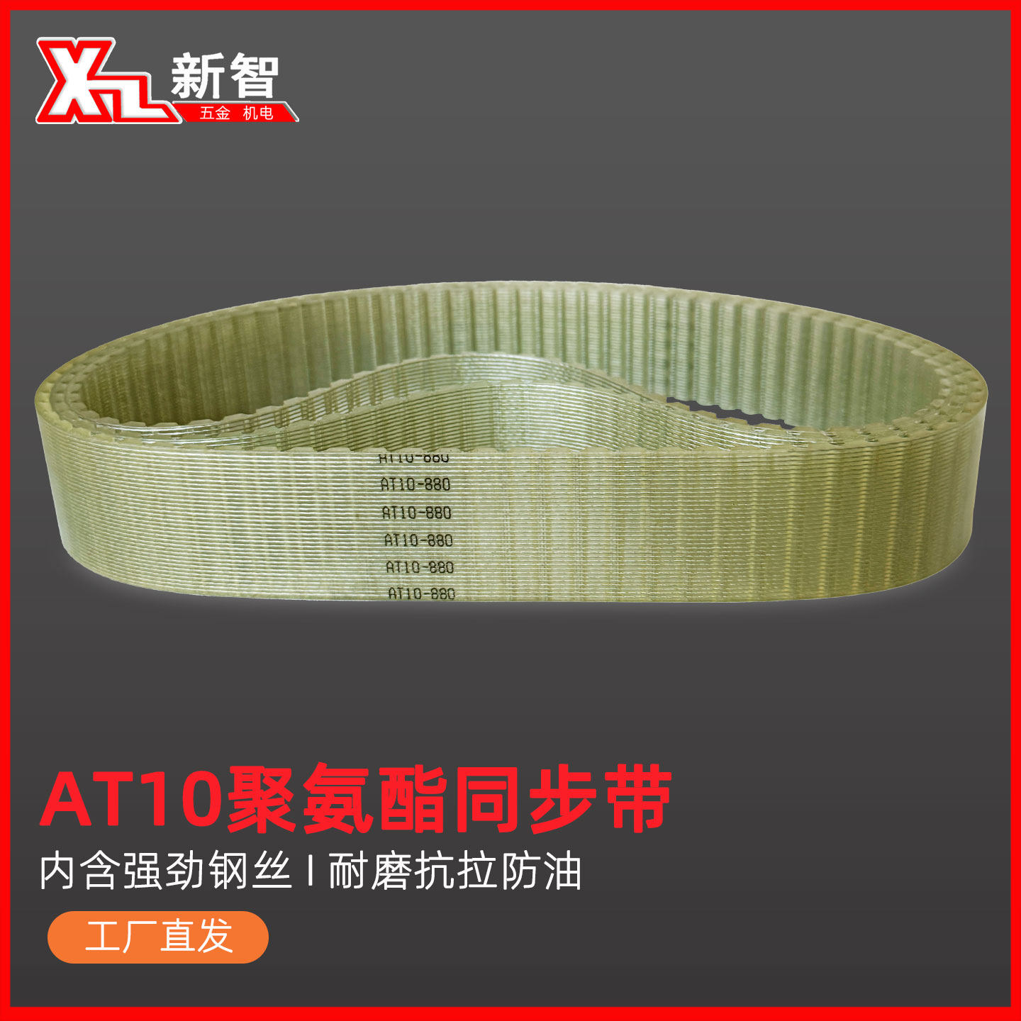 PU聚氨酯同步带钢丝芯抗拉力