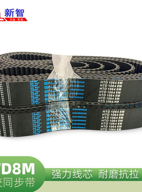 Balless同步带8M-2072 2080 2088 2096 2104 2112 3480 3504 3520