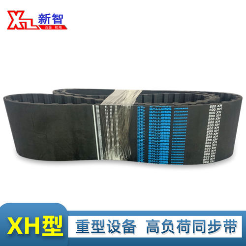 高强拉力采石场同步带800XH 735 761 770 805 820 840 927 963XH