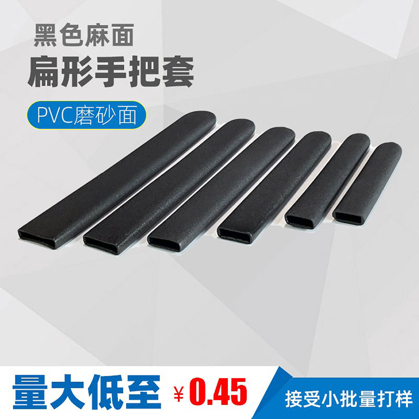 扁形手把套 防滑手柄保护胶套 扳手剪子包胶柄运动健身器材质扶手,橡塑材料及制品,PVC,淘宝优惠券,粉丝福利购,淘宝优惠卷