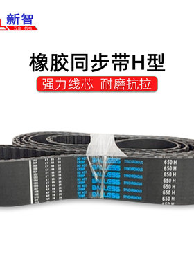 Balless同步皮带650H 660 670 680 690 700 710 720 725 730 740H