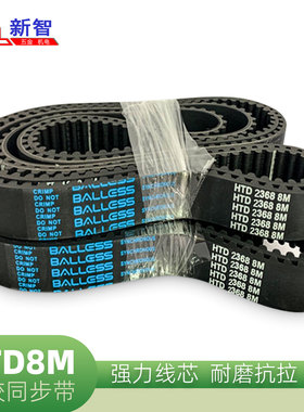 Balless同步带8M-2360 2368 2376 2384 2392 2400 3080 3088 3096