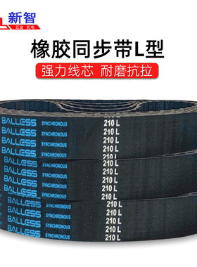 balless同步皮带210L 870 863 860 855 840 817 806 795 791 780L