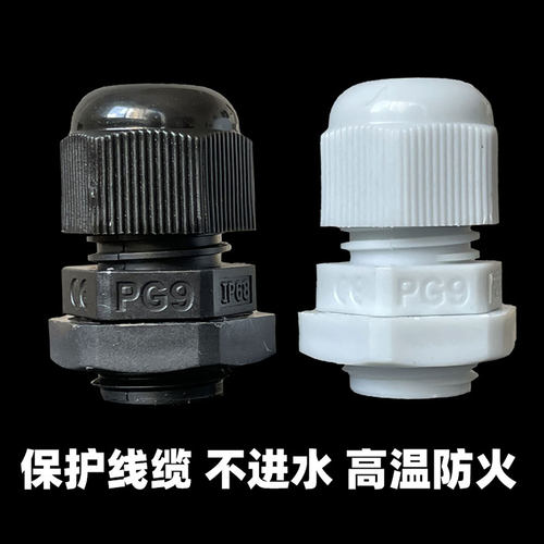 尼龙电缆防水护线环接头PG型