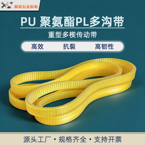 聚氨酯多沟槽皮带防油耐高温耐用