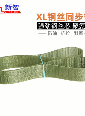 钢丝同步带286XL 290XL 310XL 326XL 330XL 352XL 362XL聚氨酯PU