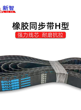 Balless同步皮带525H 530 535 540 545 550 555 560 565 570 575H