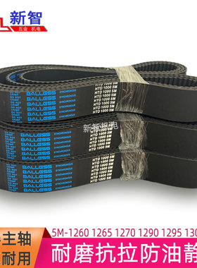 m5同步带5M-1260 1265 1270 1280 1290 1295 1300 1315齿轮传动带