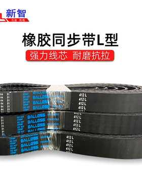 Balless同步皮带397L 400 405 408 412 416 518 530 533 525L橡胶