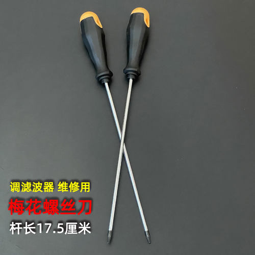 厂家直销螺丝刀星型米子调滤波器