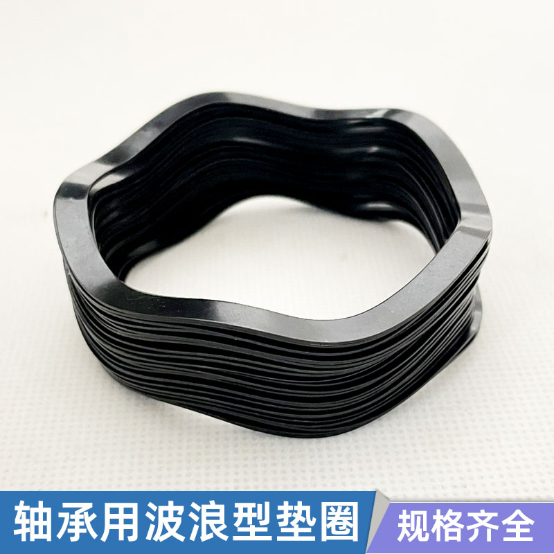 波形垫圈电机维修轴承波纹垫片隔垫波形弹簧垫圈波簧锰钢弹性垫圈