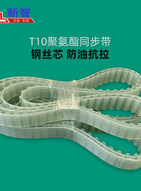 聚氨酯钢丝同步带T10-1750 1760 1780 1800 1850 1860 1880牛筋带