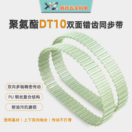 聚氨酯DT10钢丝双面齿同步带耐用