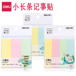 得力小条记事贴彩色长条小号极细便利贴有粘性细条便签纸办公室纸质索引贴纸手写学生用可粘贴可写字手帐标签