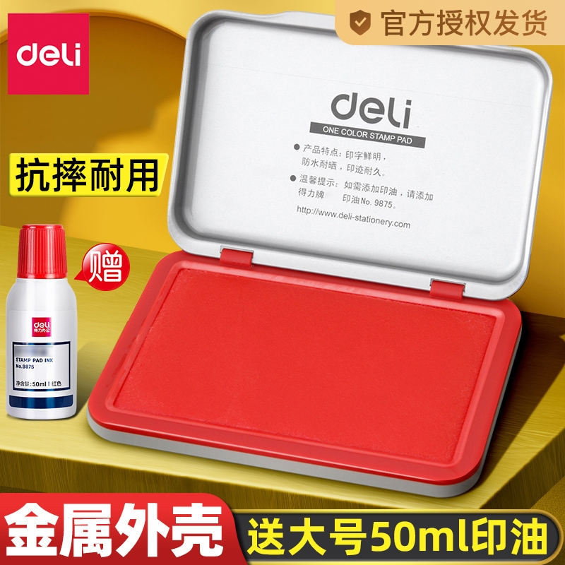 得力印台红色泥水性油章速