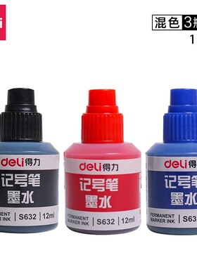 得力记号笔墨水油性笔补充液S632不可擦物流包装笔添加水黑色红色蓝色大头笔墨水批发可加墨记号笔转用墨水
