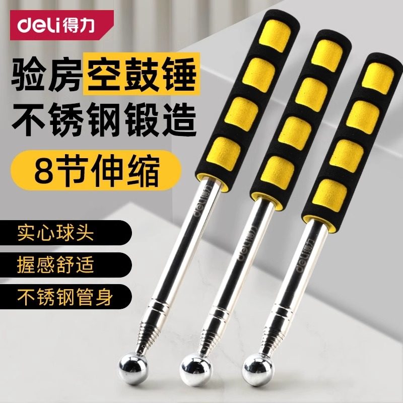 得力五金工具空鼓锤验房加图片