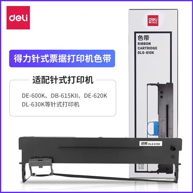 【色带耗材】得力针式票据打印机色带适配(DL-620k/630k/730k DB-615k/DE-620K)等得力针式打印机,办公设备/耗材/相关服务,色带,淘宝优惠券,粉丝福利购,淘宝优惠卷