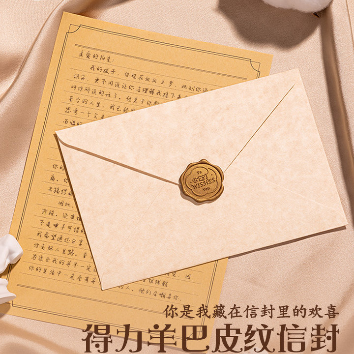 得力复古羊巴皮纹信封牛皮纸加厚信纸套装ins风文艺浪漫情书情侣高级贺卡明信片创意浪漫烫金火漆印章