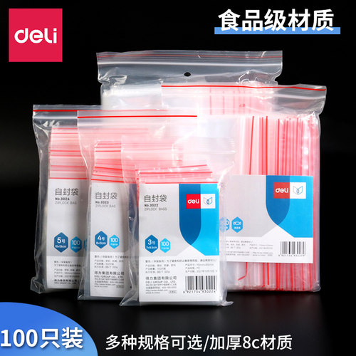 100个装得力自封袋加厚透明塑封密封袋口罩封口袋手机包装塑料袋