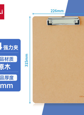 得力木板夹9226/9227A4木板夹写字板夹木制 新原木质感商务型书写板夹(土棕) 文件夹板
