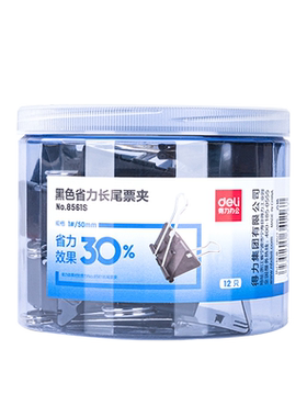 得力省力金属夹子铁夹书