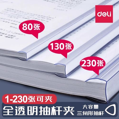 得力加厚加宽抽杆夹A4拉杆夹透明