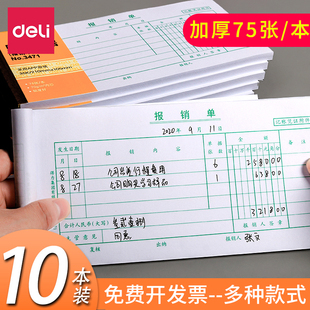 得力费用报销费单通用报销单据本审批单原始记账凭证粘贴单差旅报