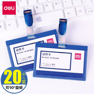 20个装得力5749证件卡吊夹通用塑料证件卡套夹子胸卡夹挂扣员工证件专用吊夹扣吊绳