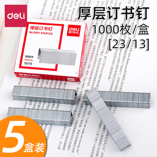 书钉订书钉书订针 订100页书钉钉书针办公用订书机钉子财务装 得力0013订书钉厚层订书针23 13定书针大号可装