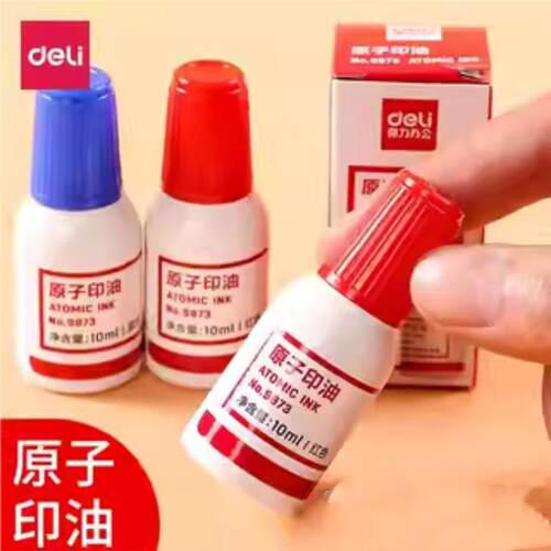 得力9873原子印油【适用章
