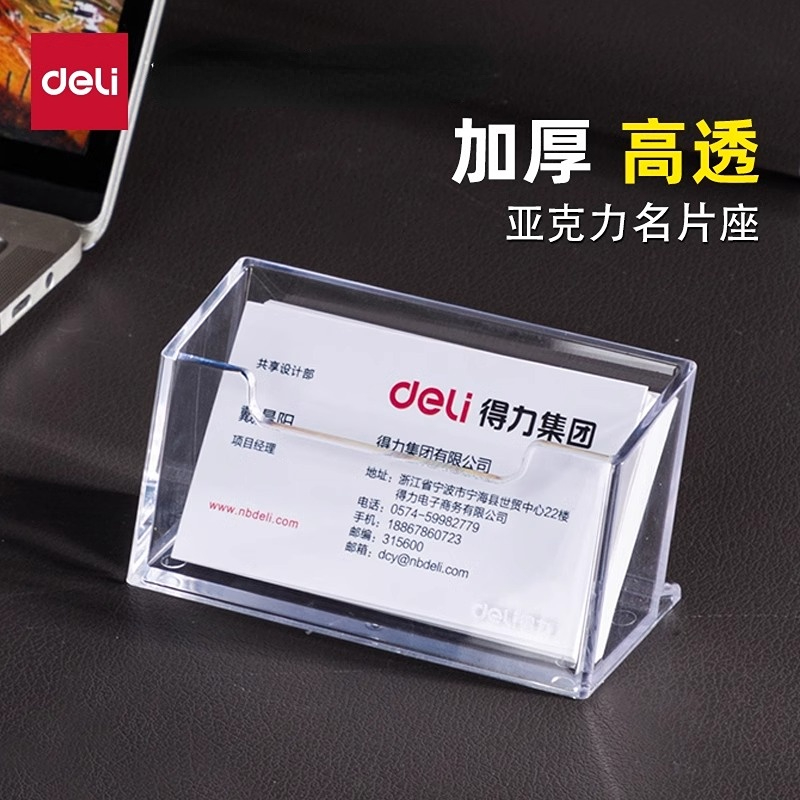 5个装得力7623 名片座 桌面名片盒 全透明塑料名片盒高档亚克力透明名片座 装名片坐