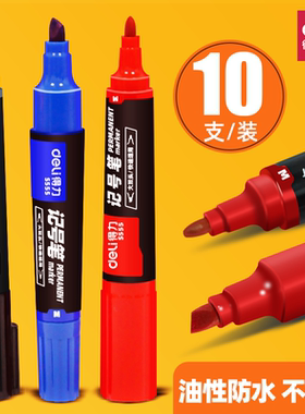 得力S555大双头油性记号笔双头黑色粗头大容量防水笔不易掉色蓝红色快递大头笔马克笔速干签到笔画线笔勾线