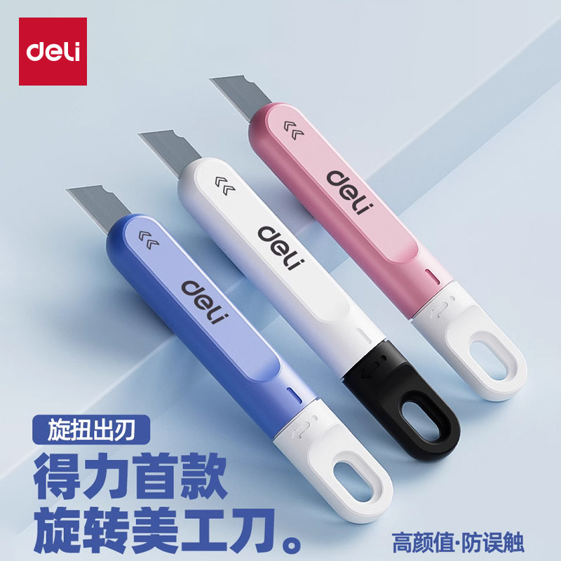 得力工具美工刀旋转出刀快递刀家用迷你小刀便携开箱器拆包裹神器裁纸手工DIY创意美术生割纸刀裁纸刀壁纸刀,文具电教/文化用品/商务用品,美工刀/开箱器/笔刀,淘宝优惠券,粉丝福利购,淘宝优惠卷