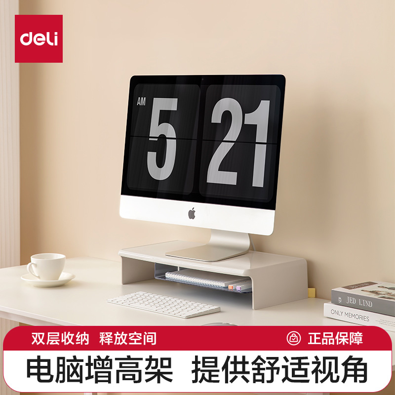 得力电脑增高架显示器托架垫高底座台式支架桌面收纳架子置物架